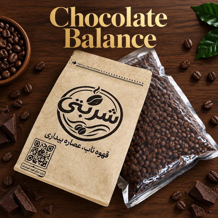 قهوه Chocolate Balance کافه شربتی - بستهبندی و دانههای تازهرست